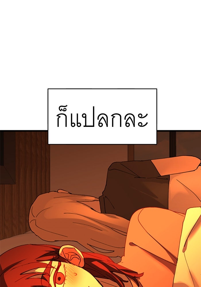 สื่อรักแอปอลเวง - หน้า 8
