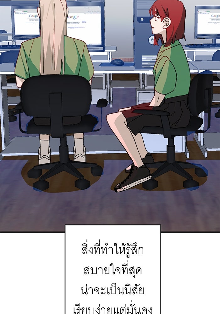 สื่อรักแอปอลเวง - หน้า 80