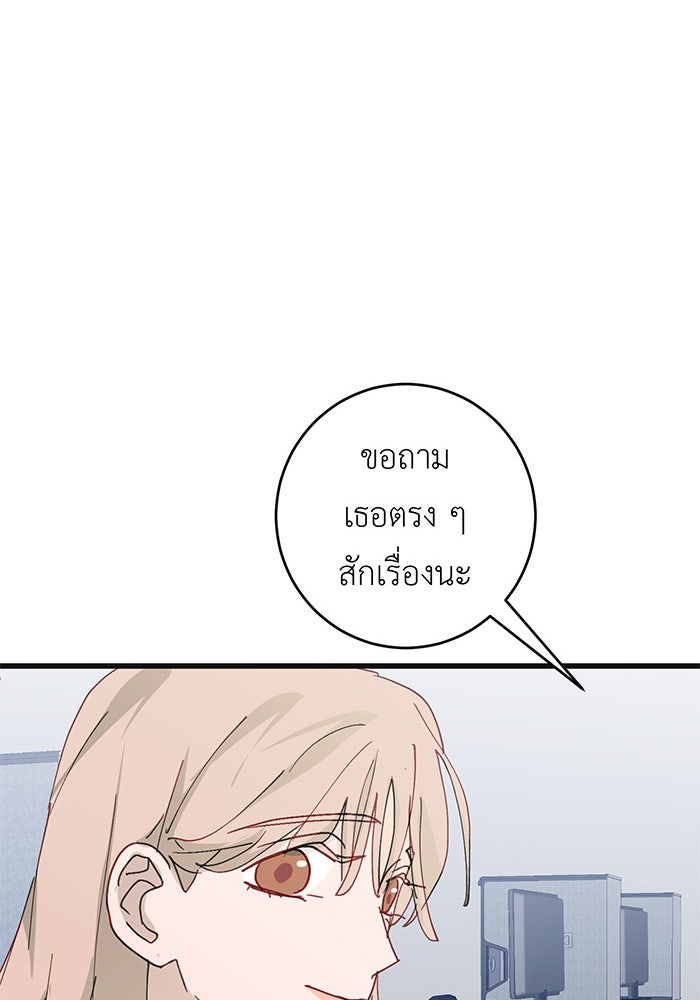 สื่อรักแอปอลเวง - หน้า 82