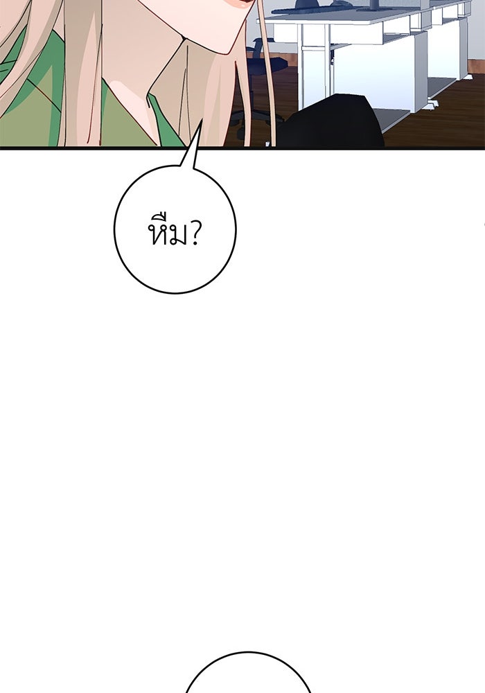 สื่อรักแอปอลเวง - หน้า 83