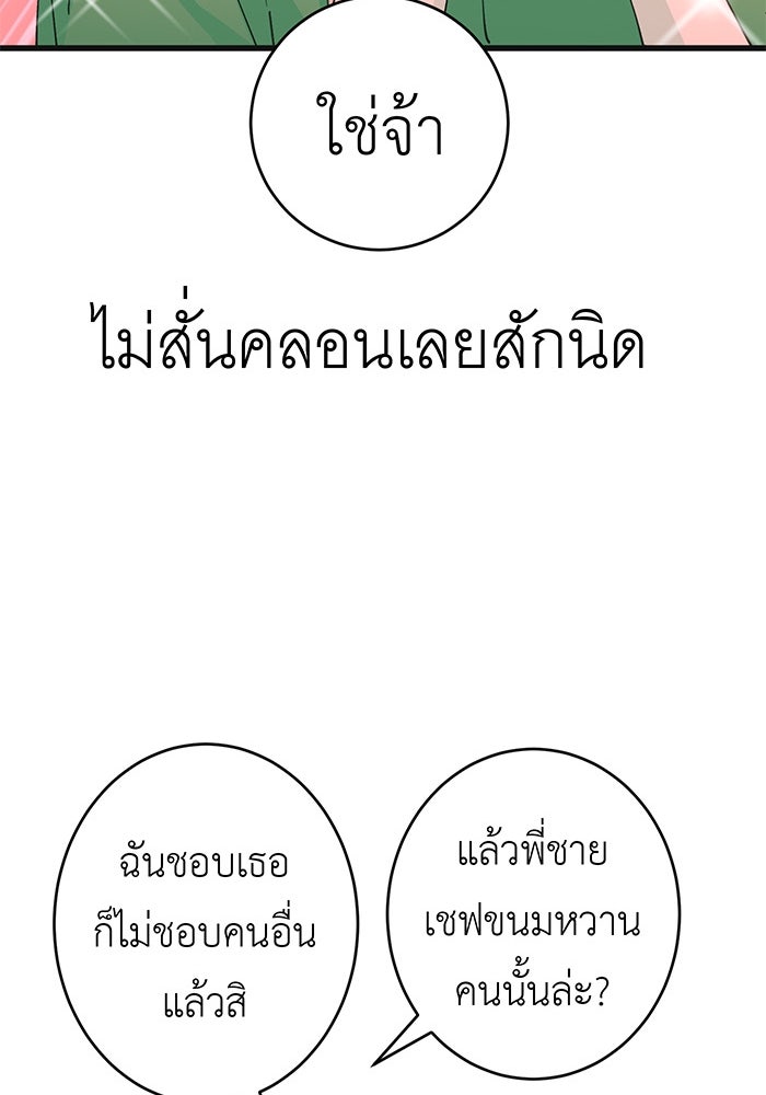 สื่อรักแอปอลเวง - หน้า 87