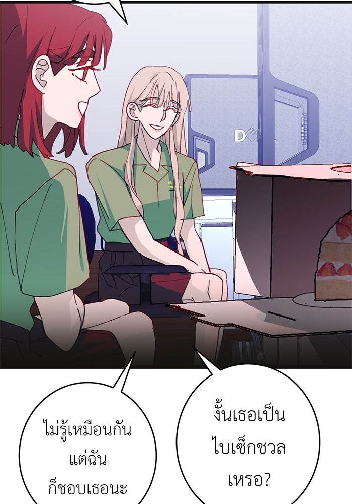 สื่อรักแอปอลเวง - หน้า 88