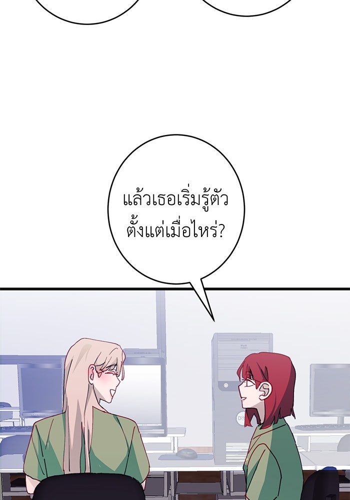 สื่อรักแอปอลเวง - หน้า 89
