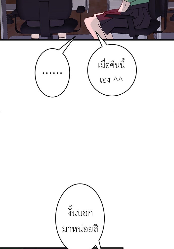 สื่อรักแอปอลเวง - หน้า 90