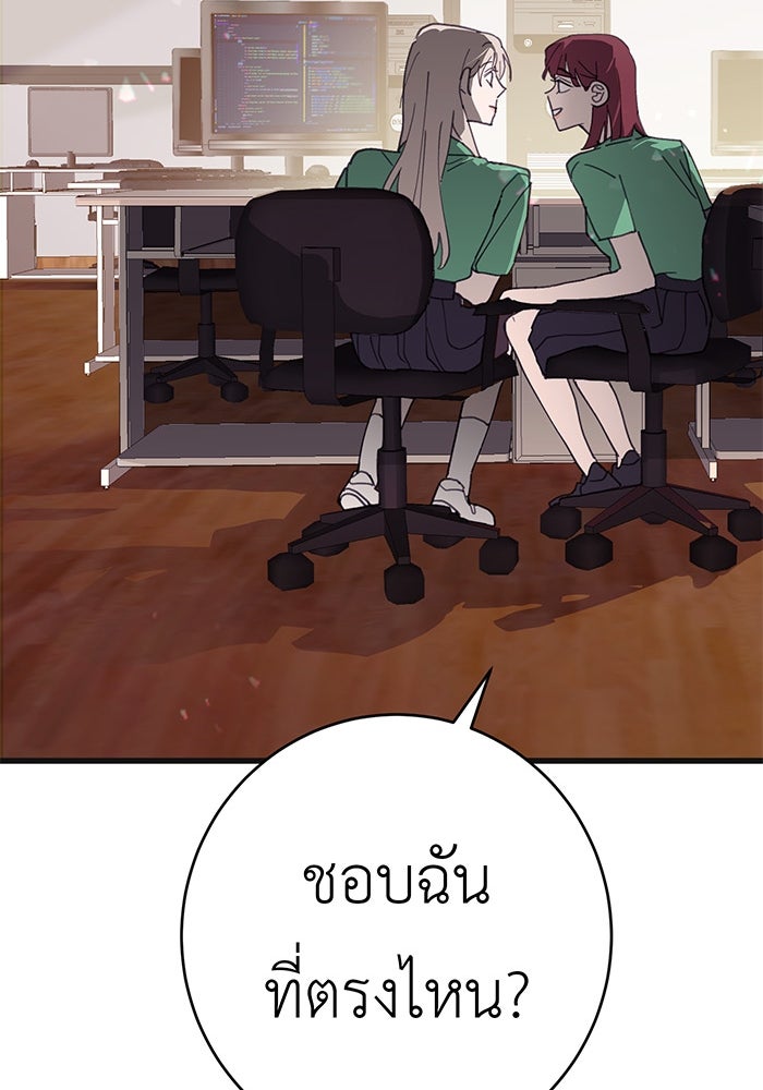 สื่อรักแอปอลเวง - หน้า 93