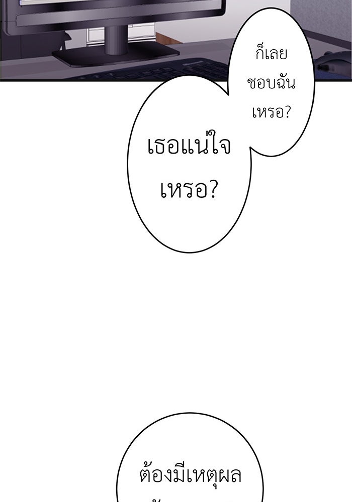 สื่อรักแอปอลเวง - หน้า 95