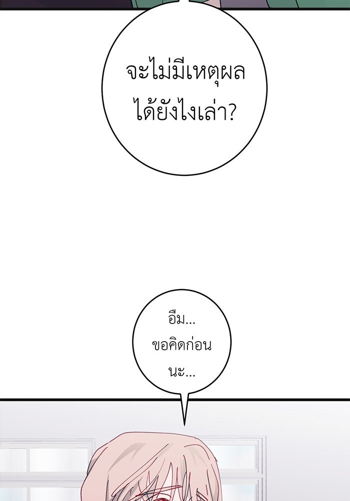 สื่อรักแอปอลเวง - หน้า 97