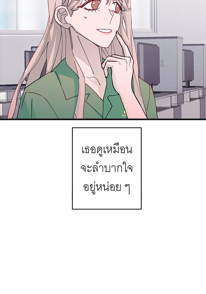 สื่อรักแอปอลเวง - หน้า 98