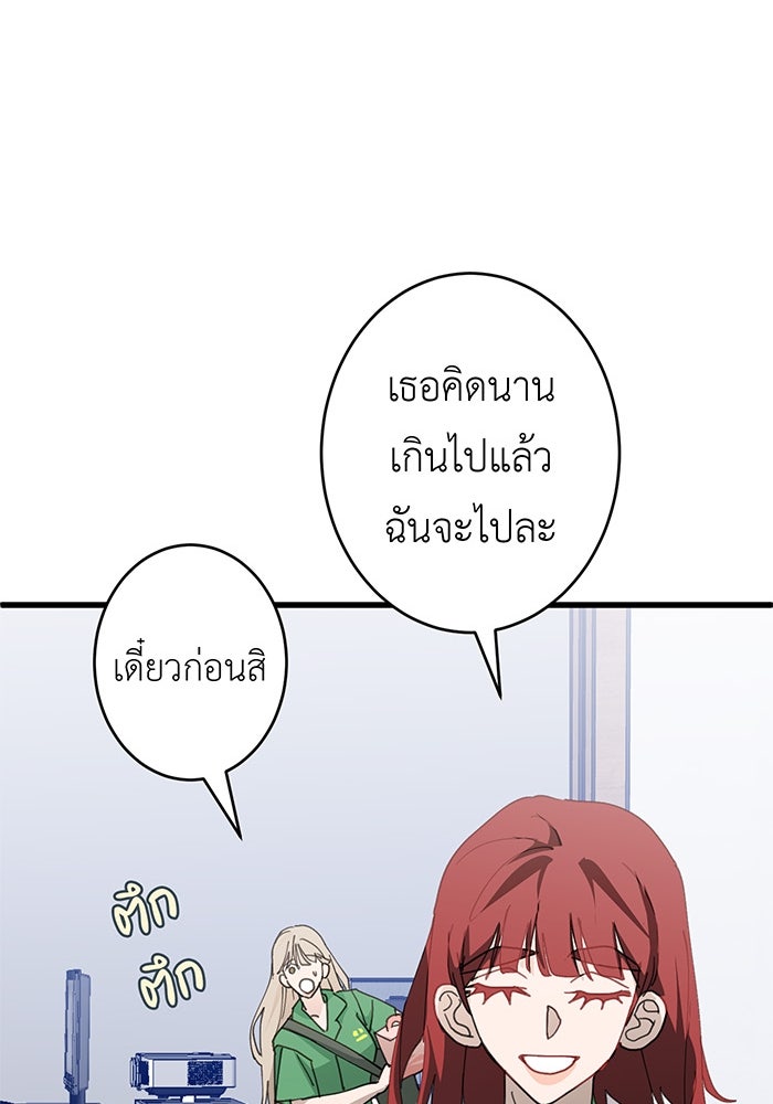 สื่อรักแอปอลเวง - หน้า 99