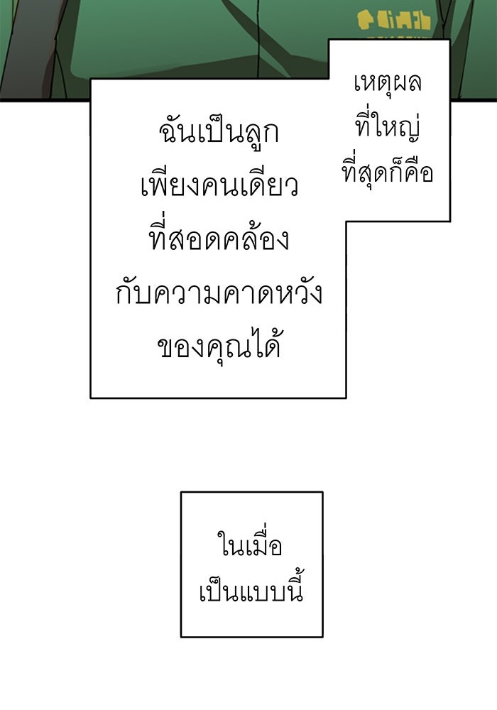 สื่อรักแอปอลเวง - หน้า 100