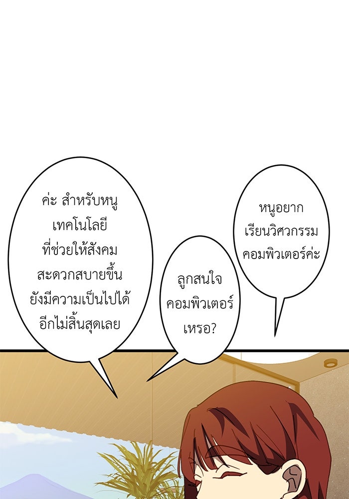 สื่อรักแอปอลเวง - หน้า 101