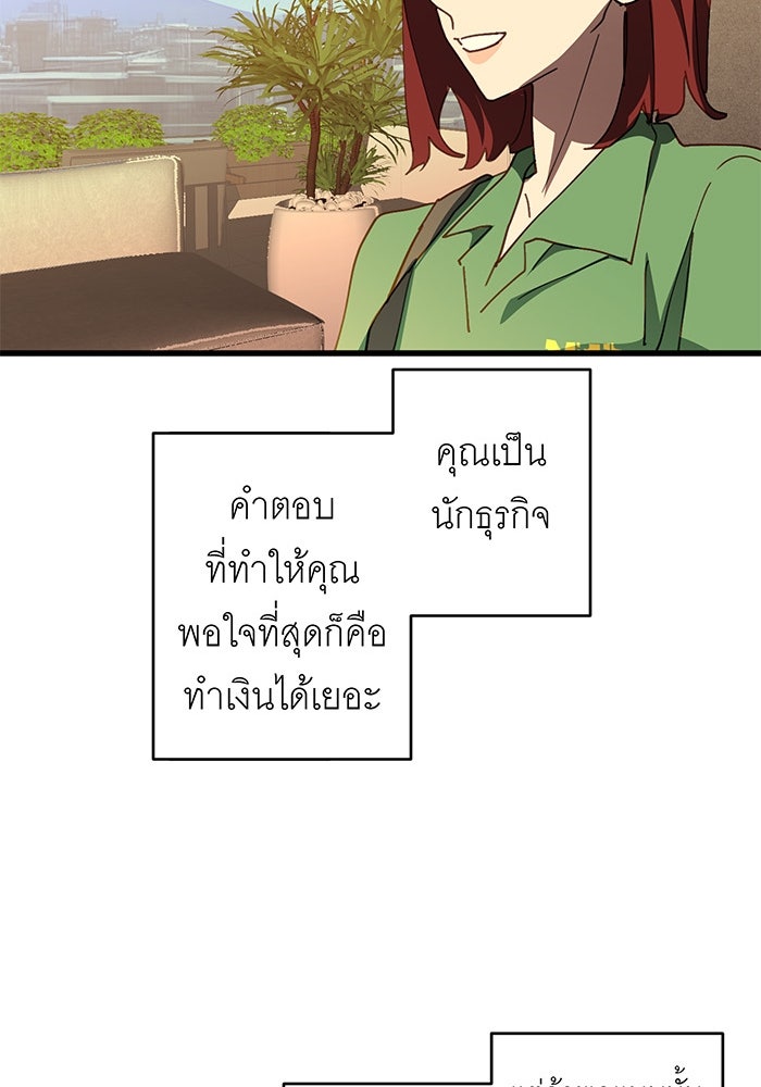 สื่อรักแอปอลเวง - หน้า 102
