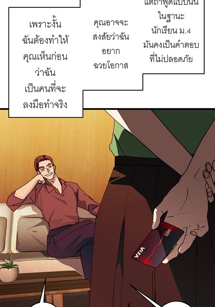สื่อรักแอปอลเวง - หน้า 103