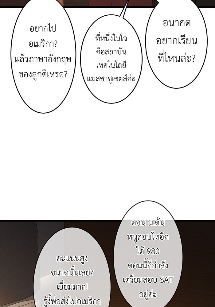 สื่อรักแอปอลเวง - หน้า 104