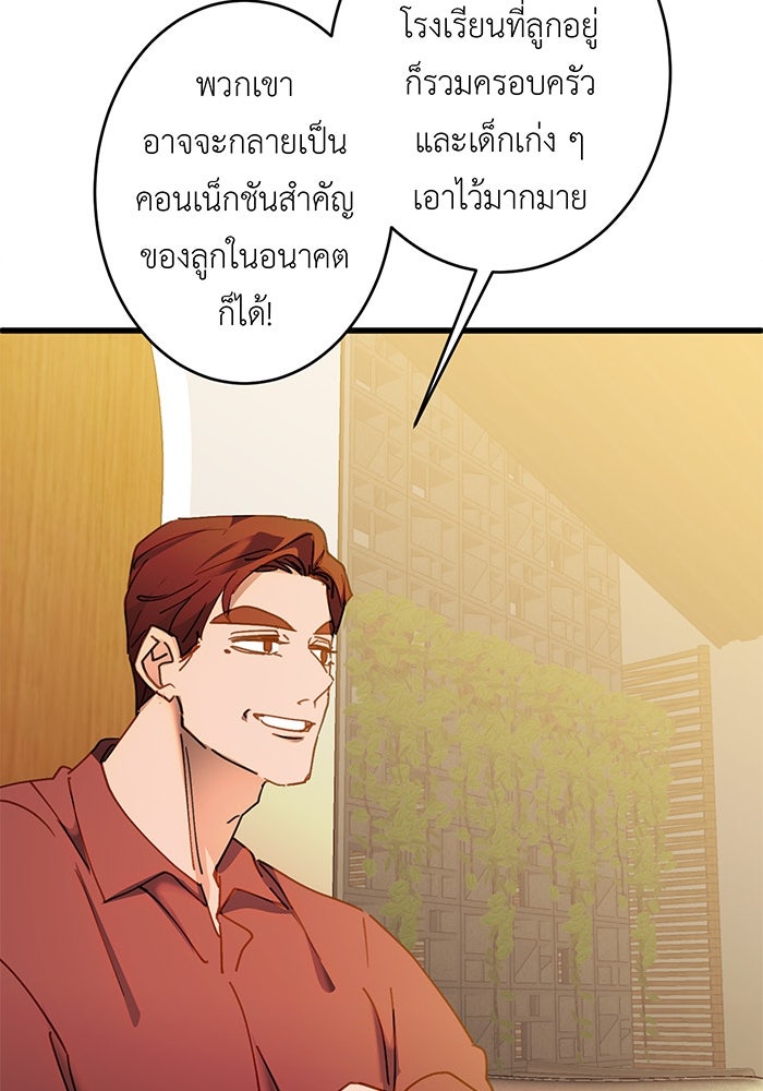 สื่อรักแอปอลเวง - หน้า 107