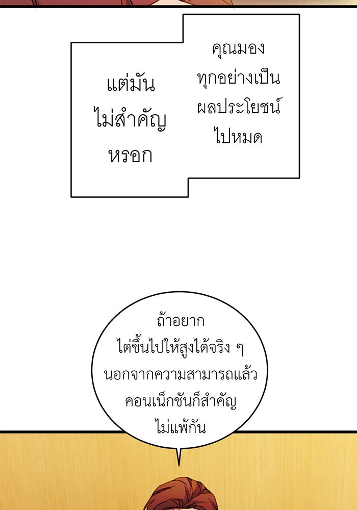 สื่อรักแอปอลเวง - หน้า 108