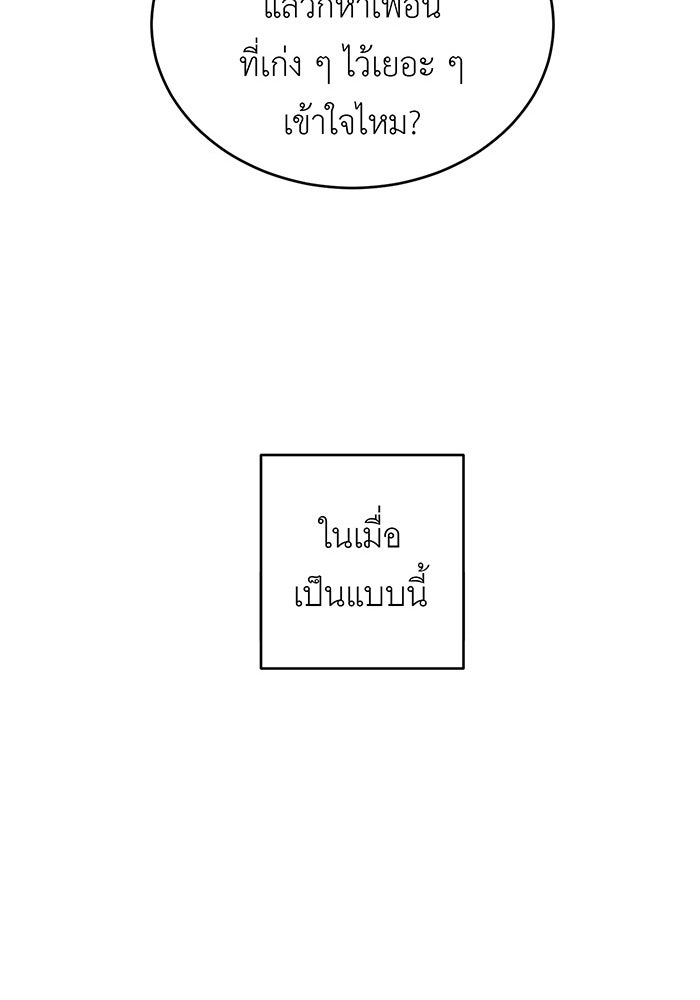 สื่อรักแอปอลเวง - หน้า 110