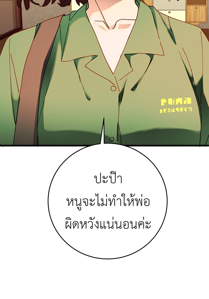 สื่อรักแอปอลเวง - หน้า 112