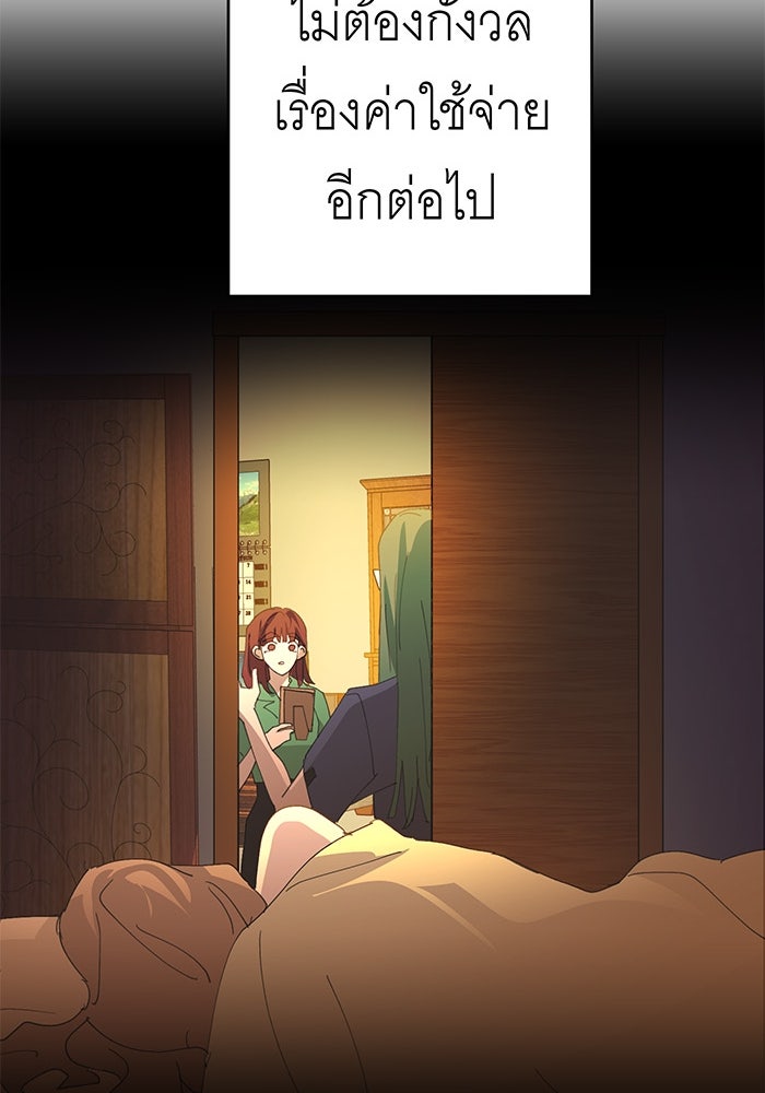 สื่อรักแอปอลเวง - หน้า 115