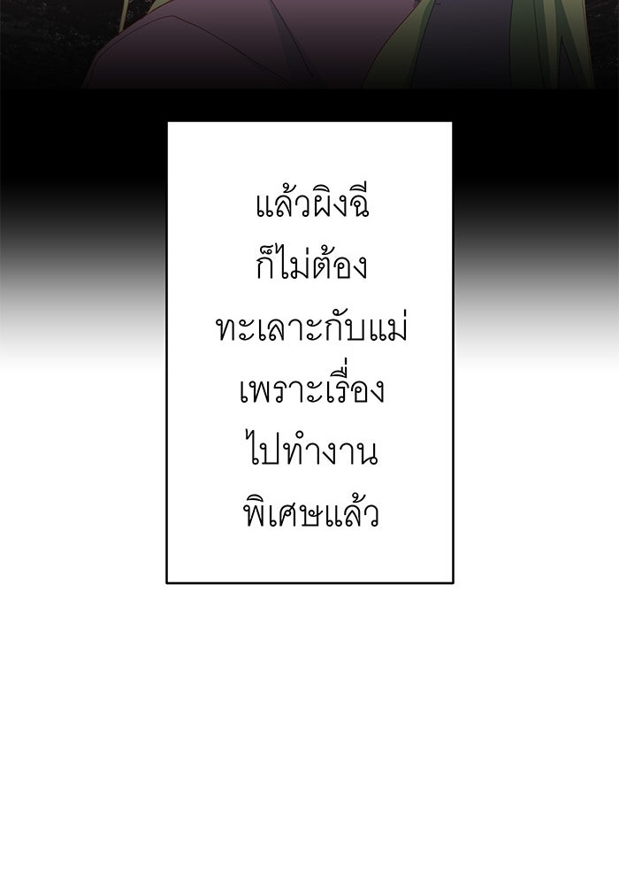 สื่อรักแอปอลเวง - หน้า 117