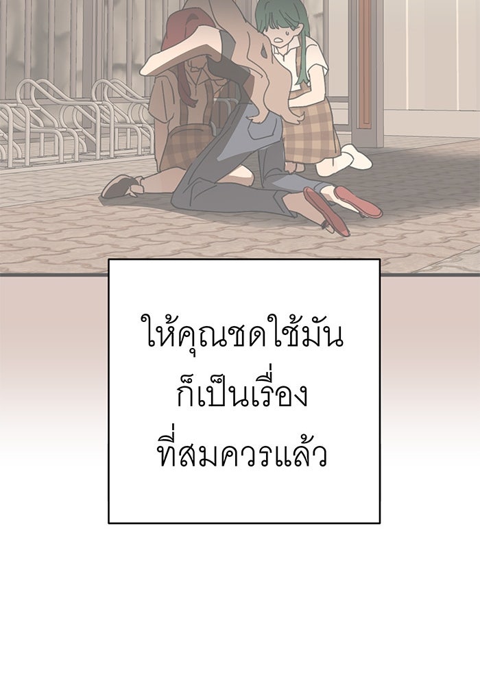 สื่อรักแอปอลเวง - หน้า 119