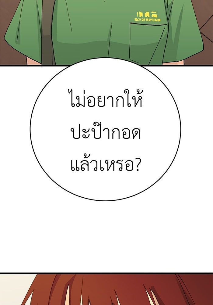 สื่อรักแอปอลเวง - หน้า 127
