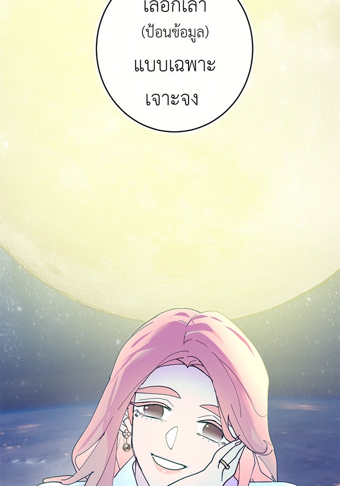 สื่อรักแอปอลเวง - หน้า 13