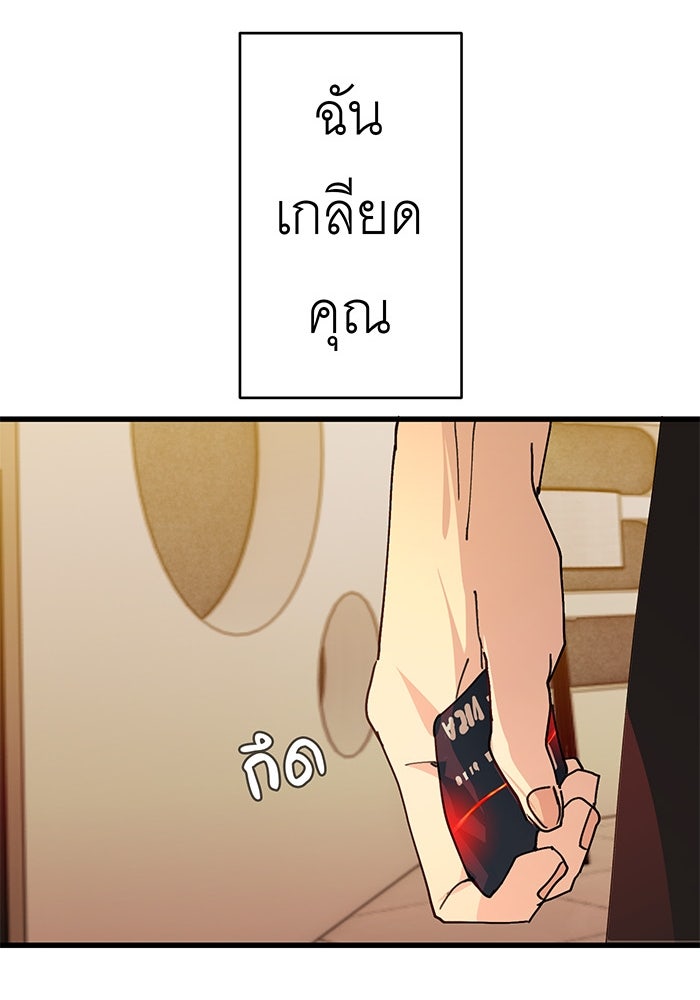 สื่อรักแอปอลเวง - หน้า 130