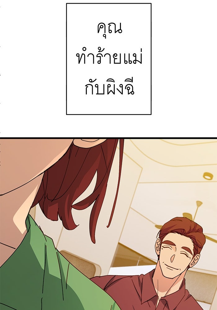 สื่อรักแอปอลเวง - หน้า 131