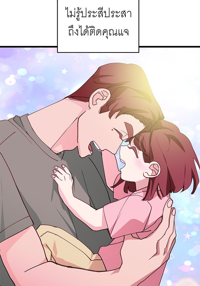 สื่อรักแอปอลเวง - หน้า 134