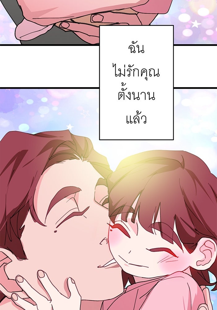 สื่อรักแอปอลเวง - หน้า 135