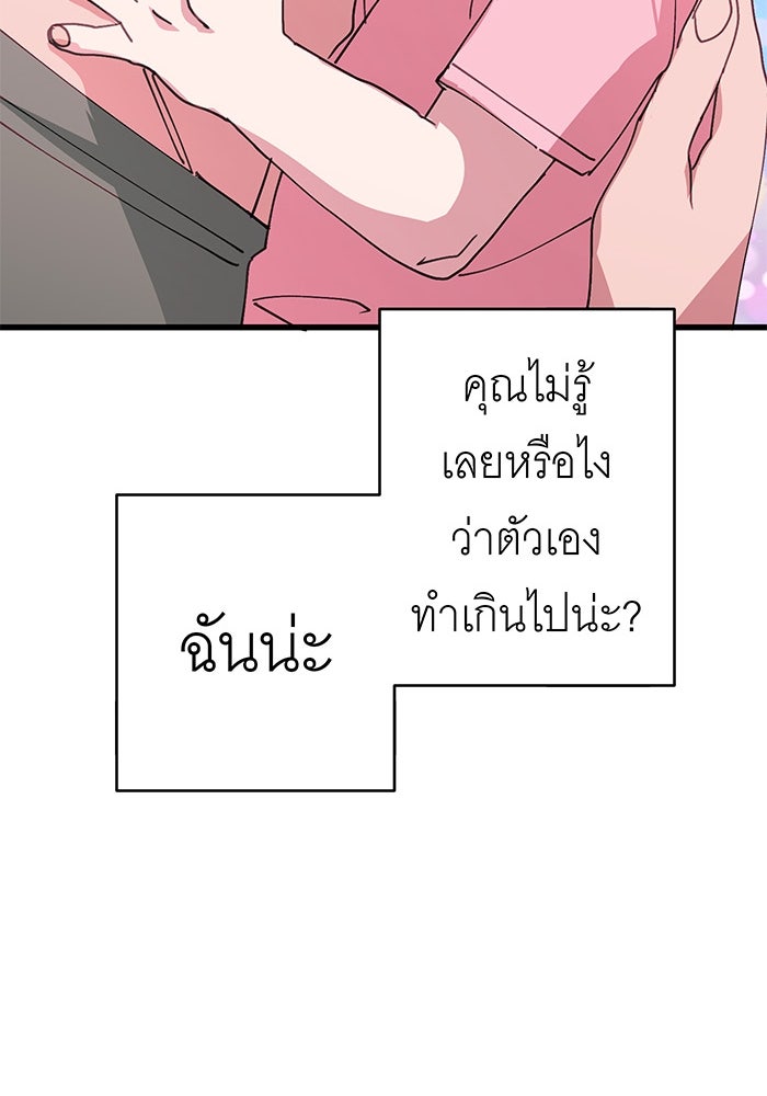 สื่อรักแอปอลเวง - หน้า 136