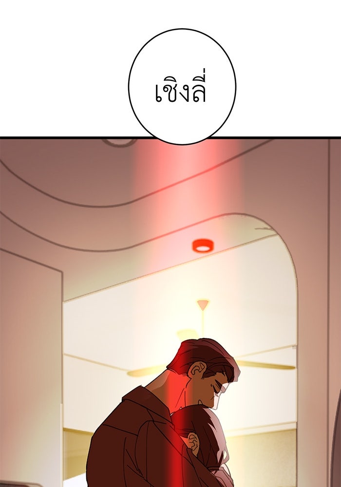 สื่อรักแอปอลเวง - หน้า 140