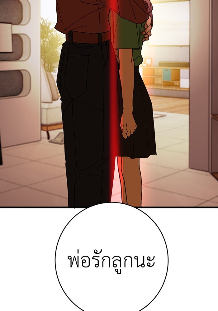 สื่อรักแอปอลเวง - หน้า 141