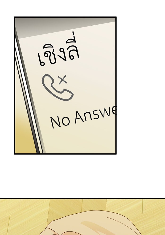 สื่อรักแอปอลเวง - หน้า 144