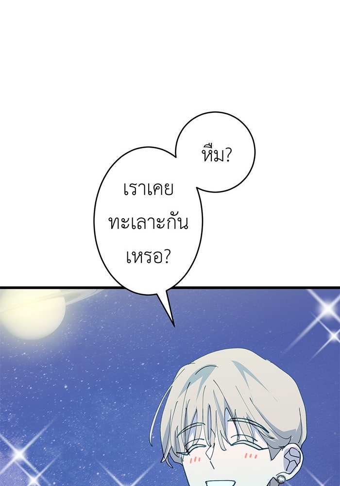 สื่อรักแอปอลเวง - หน้า 16