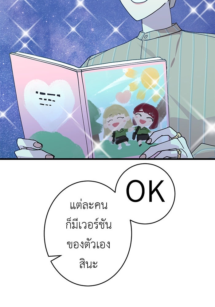 สื่อรักแอปอลเวง - หน้า 17