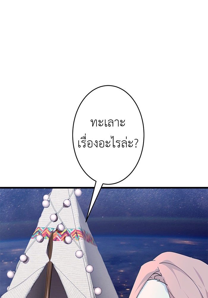 สื่อรักแอปอลเวง - หน้า 18