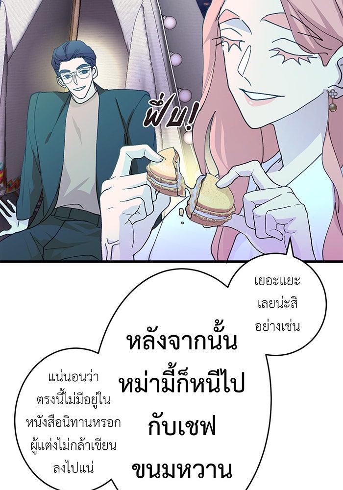 สื่อรักแอปอลเวง - หน้า 19