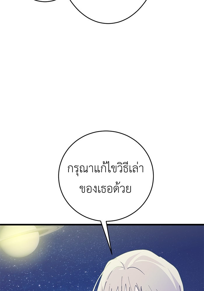 สื่อรักแอปอลเวง - หน้า 20