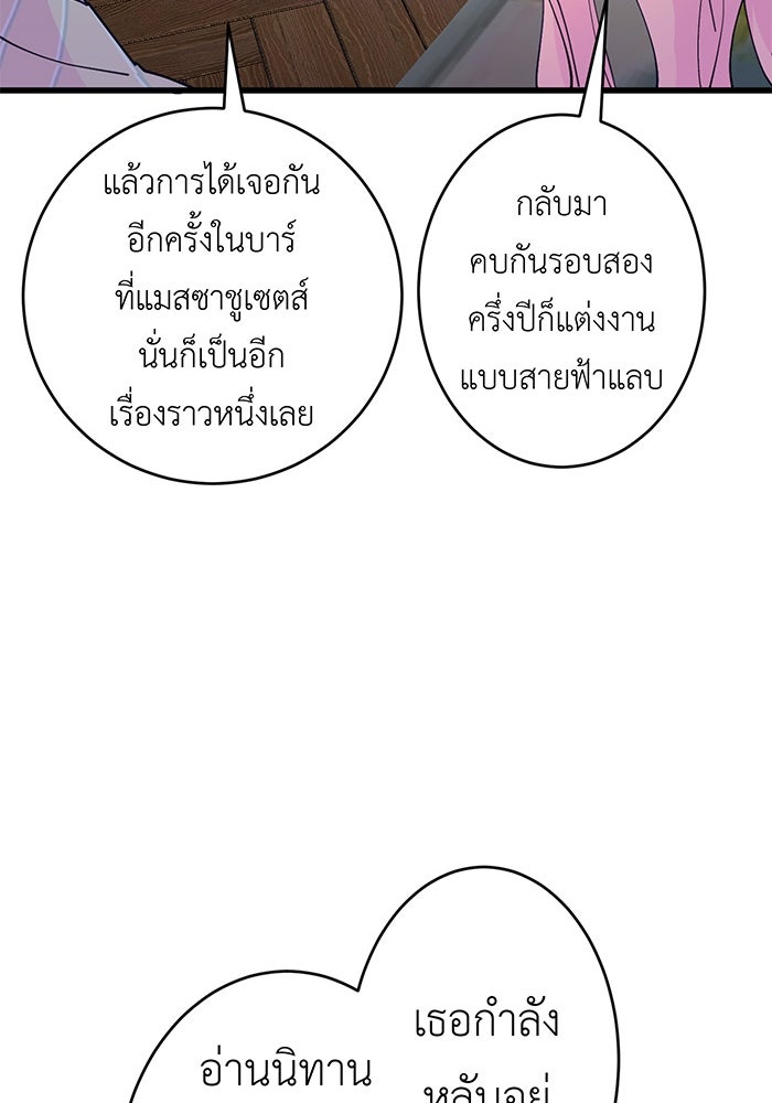 สื่อรักแอปอลเวง - หน้า 24