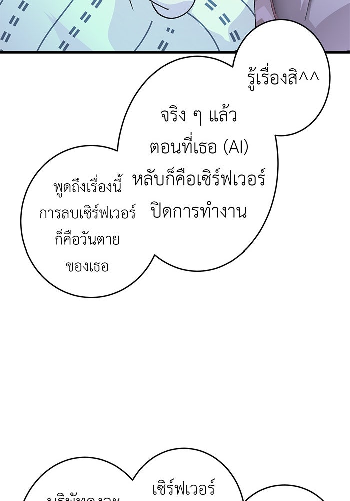 สื่อรักแอปอลเวง - หน้า 26