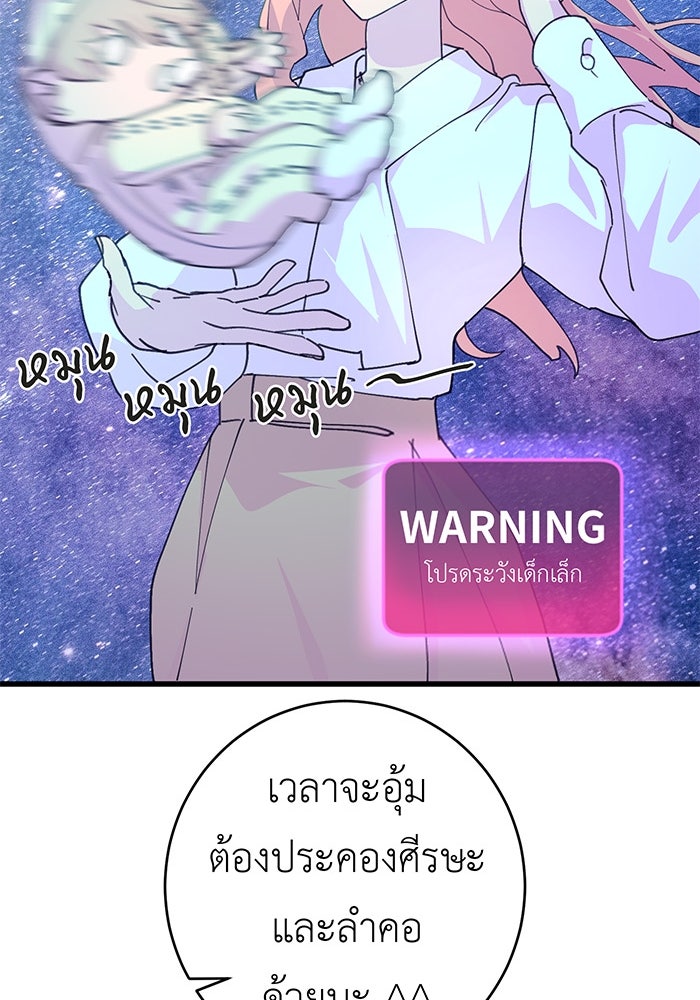 สื่อรักแอปอลเวง - หน้า 38