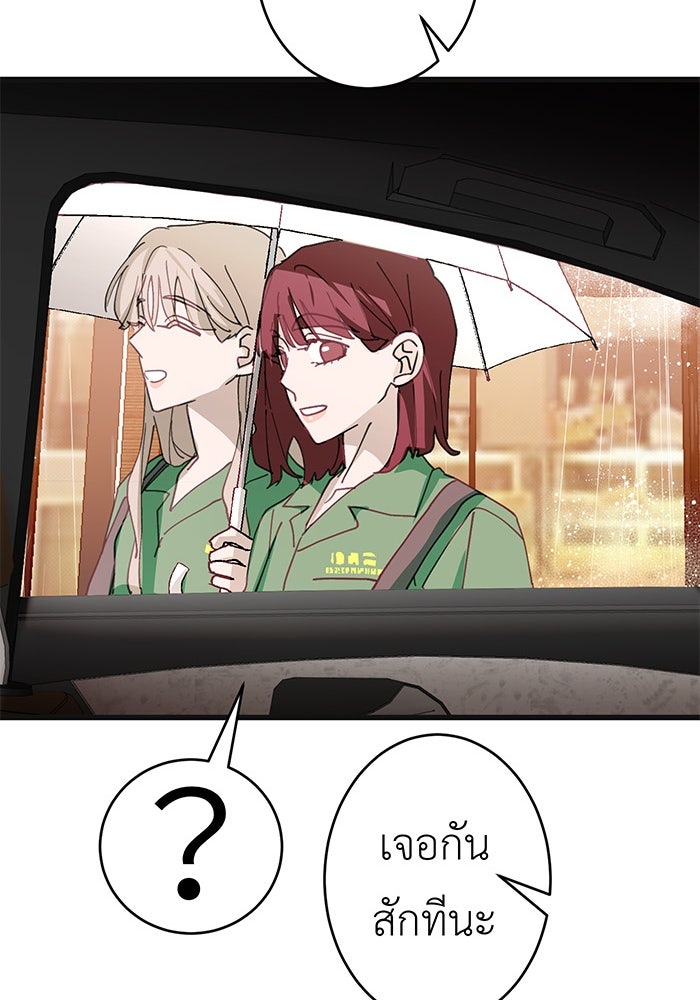 สื่อรักแอปอลเวง - หน้า 45