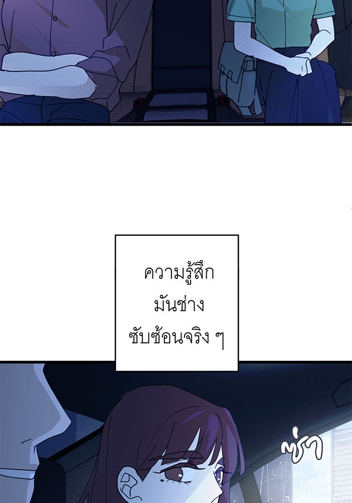 สื่อรักแอปอลเวง - หน้า 61