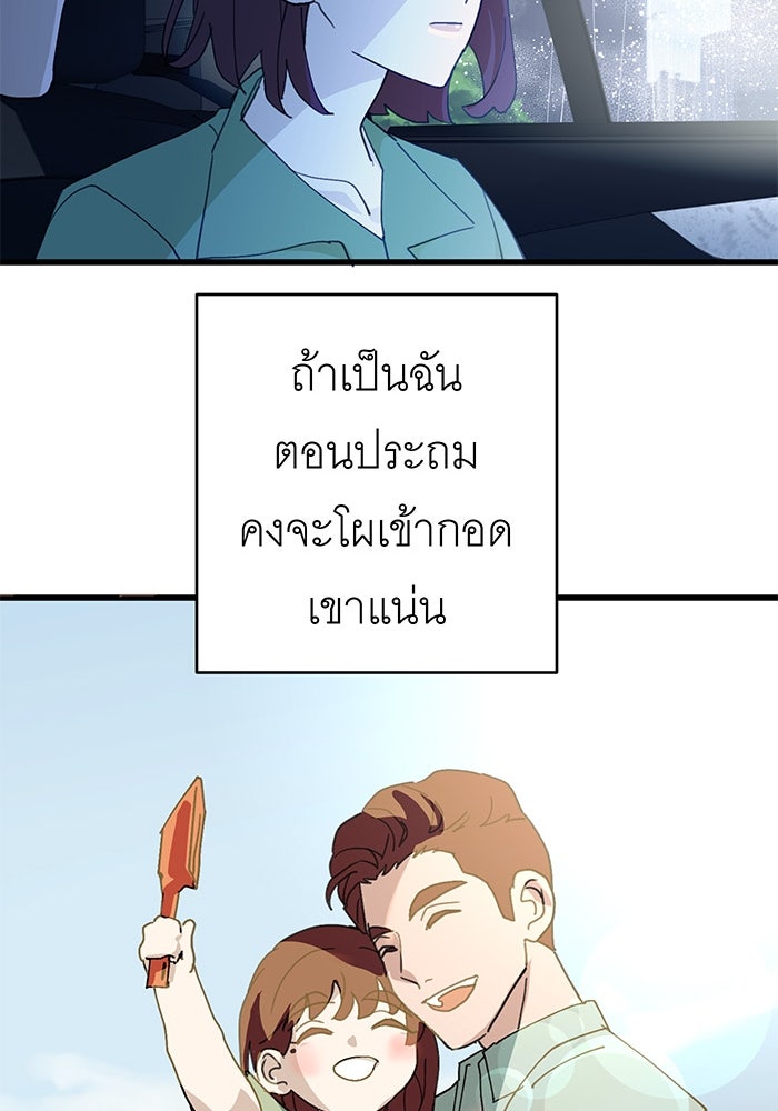 สื่อรักแอปอลเวง - หน้า 62