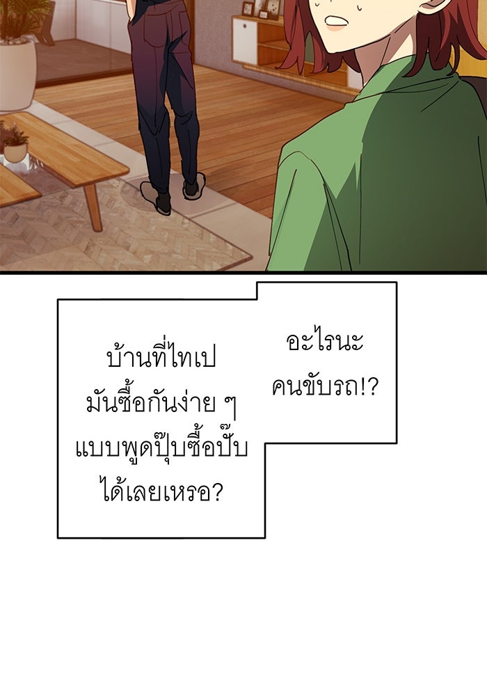 สื่อรักแอปอลเวง - หน้า 78