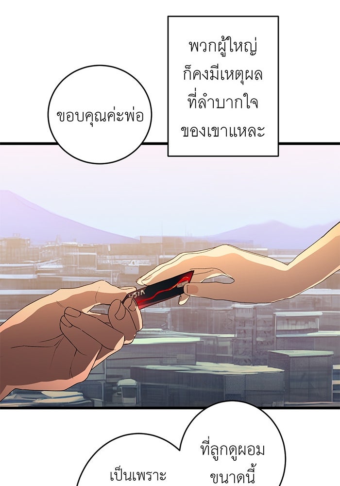 สื่อรักแอปอลเวง - หน้า 88