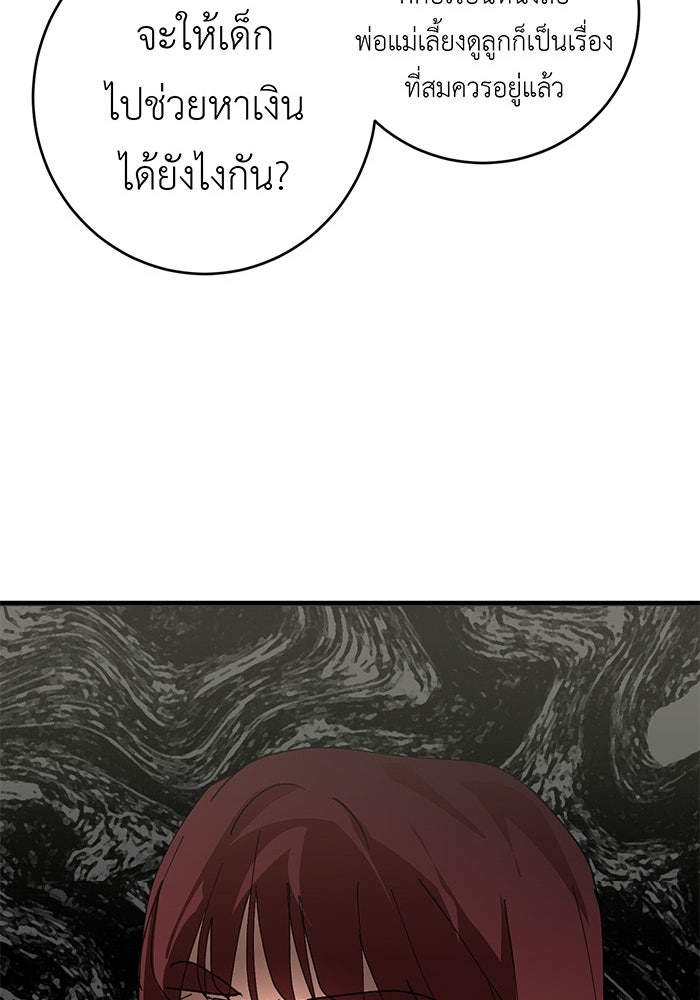สื่อรักแอปอลเวง - หน้า 94