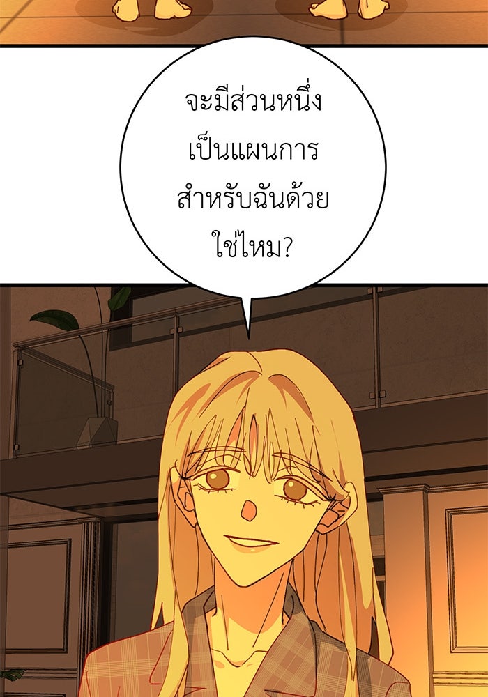 สื่อรักแอปอลเวง - หน้า 100